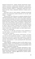 История московской полиции. Организация, задачи и деятельность. XVIII — начало XX - Фото 6