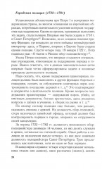 История московской полиции. Организация, задачи и деятельность. XVIII — начало XX - Фото 7