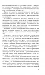 История московской полиции. Организация, задачи и деятельность. XVIII — начало XX - Фото 8