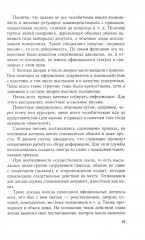 История московской полиции. Организация, задачи и деятельность. XVIII — начало XX - Фото 10