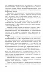 История московской полиции. Организация, задачи и деятельность. XVIII — начало XX - Фото 11