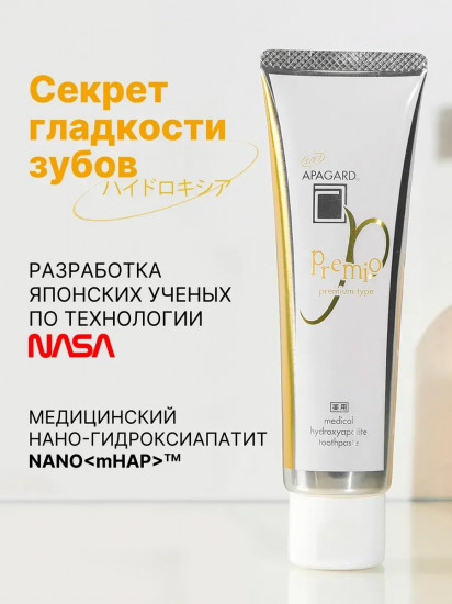 Зубная паста «Premio»