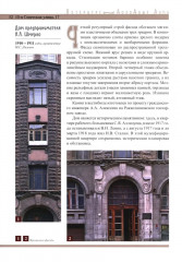 Петербург. Доходные дома. 200 самых красивых и необычных зданий великого города - Фото 1