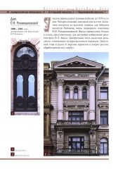 Петербург. Доходные дома. 200 самых красивых и необычных зданий великого города - Фото 6