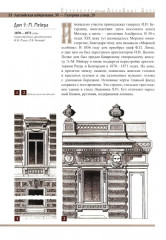 Петербург. Доходные дома. 200 самых красивых и необычных зданий великого города - Фото 10