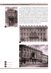 Петербург. Доходные дома. 200 самых красивых и необычных зданий великого города - Фото 12