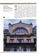 Петербург. Доходные дома. 200 самых красивых и необычных зданий великого города - Фото 14