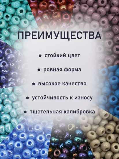 Набор бисера с контейнером «Набор №34»