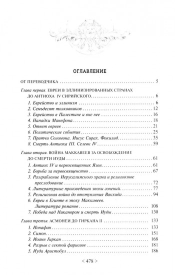 Падение иудейского государства