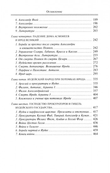 Падение иудейского государства