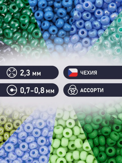 Набор бисера с контейнером «Набор №35»