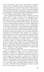 Полоцкая война. Очерки истории русско-литовского противостояния времен Ивана Грозного. 1562-1570 - Фото 14