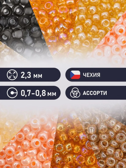 Набор бисера с контейнером «Набор №36»