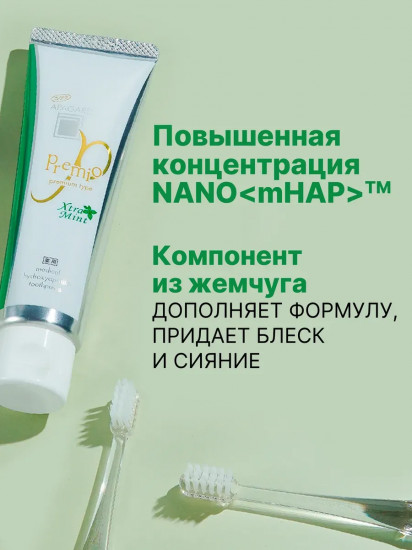 Зубная паста «Premio Xtra Mint»