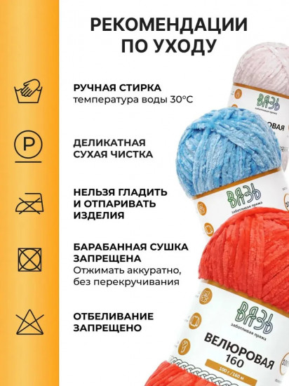 Пряжа для вязания «Велюровая 160», цвет 13 оранжевый