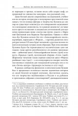 Непрошеный пришелец: Михаил Кузмин. От Серебряного века к неофициальной культуре - Фото 3