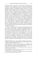 Непрошеный пришелец: Михаил Кузмин. От Серебряного века к неофициальной культуре - Фото 4