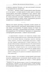 Непрошеный пришелец: Михаил Кузмин. От Серебряного века к неофициальной культуре - Фото 6