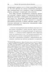 Непрошеный пришелец: Михаил Кузмин. От Серебряного века к неофициальной культуре - Фото 7