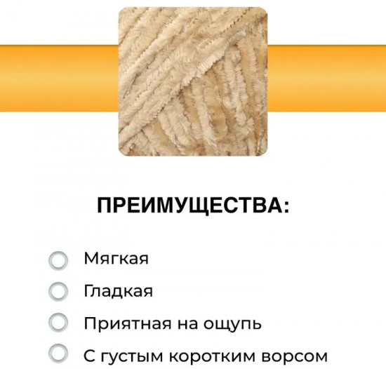 Пряжа для вязания «Велюровая 160», цвет 05 бежевый