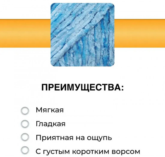 Пряжа для вязания «Велюровая 160», цвет 10 голубой