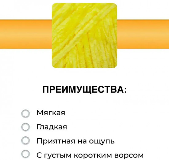 Пряжа для вязания «Велюровая 160», цвет 12 желтый