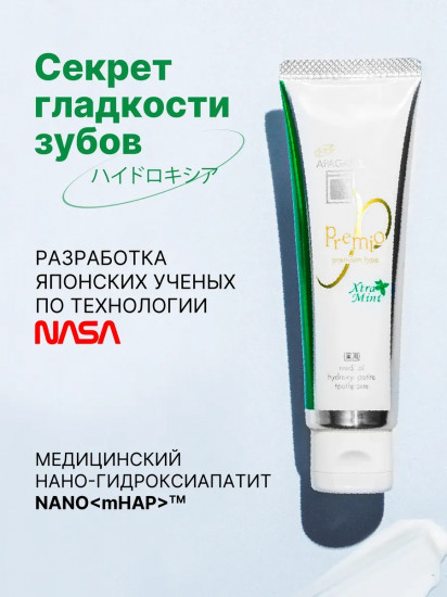 Зубная паста «Premio Xtra Mint»