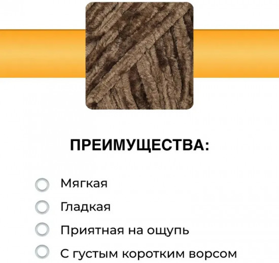 Пряжа для вязания «Велюровая 160», цвет 20 коричневый
