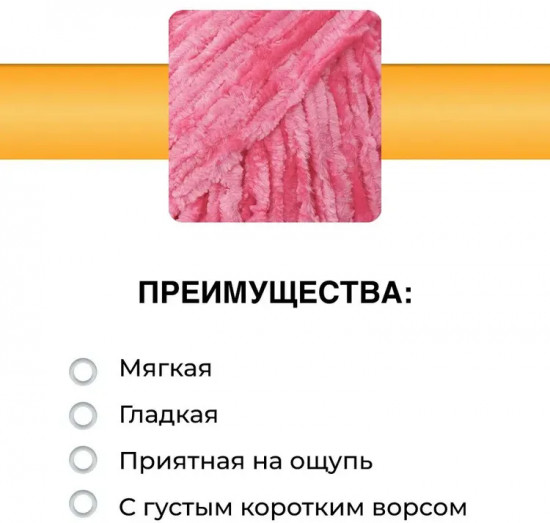 Пряжа для вязания «Велюровая 160», цвет 07 малиновый