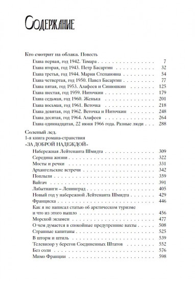 Кто смотрит на облака