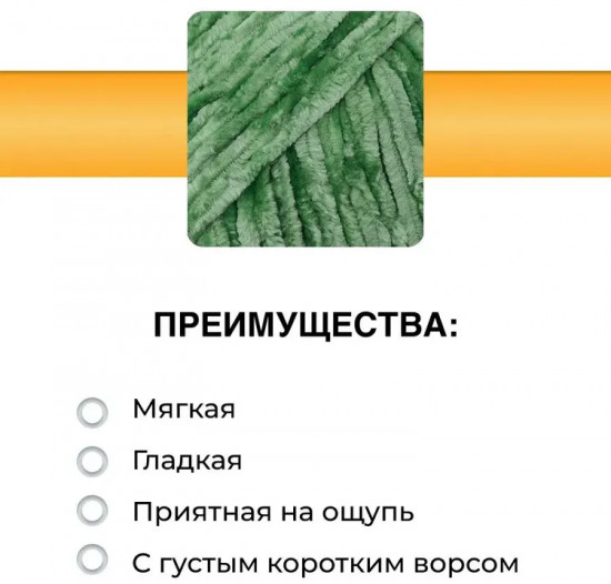 Пряжа для вязания «Велюровая 160», цвет 14 светло-зеленый