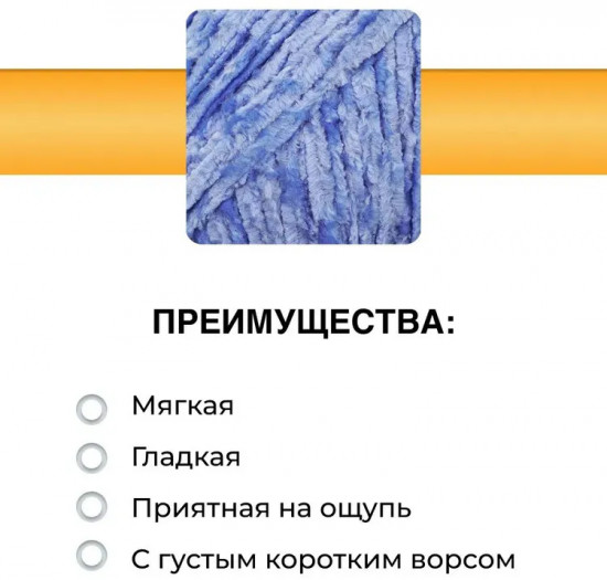 Пряжа для вязания «Велюровая 160», цвет 11 синий
