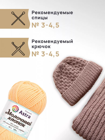 Набор пряжи «Milk cotton. Молочный хлопок», цвет Ассорти №2