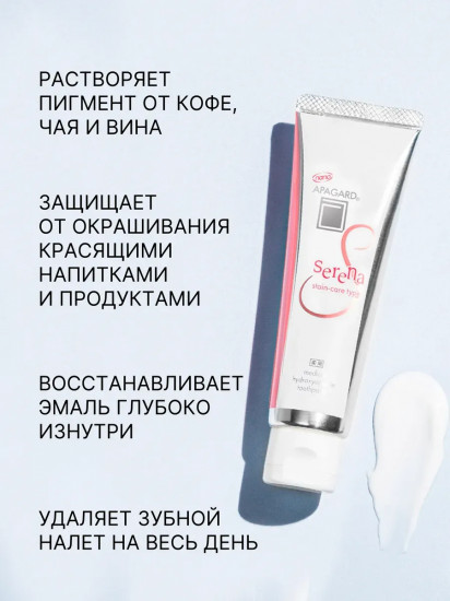 Зубная паста «Serena»