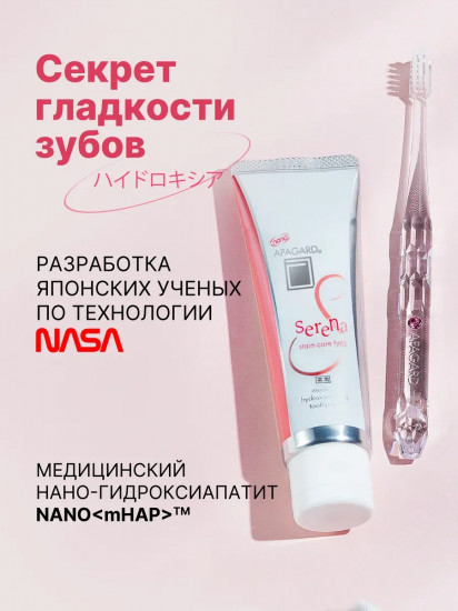 Зубная паста «Serena»
