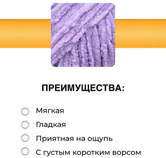 Пряжа для вязания «Велюровая 160», цвет 16 светло-сиреневый