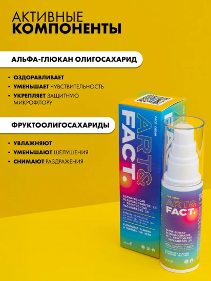 Крем с пребиотиками для сухой кожи восстанавливающий «Alpha-Glucan Oligosaccharide1%»