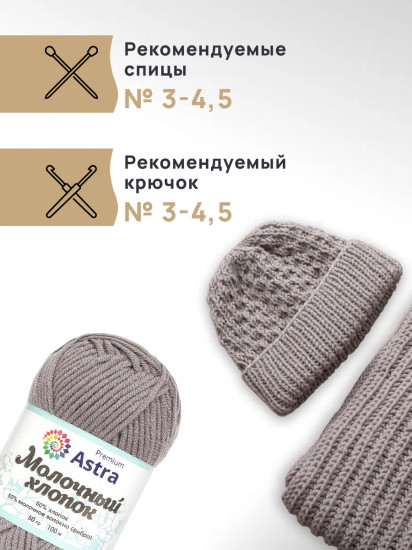 Набор пряжи «Milk cotton. Молочный хлопок», цвет Ассорти №5
