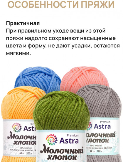 Набор пряжи «Milk cotton. Молочный хлопок», цвет Ассорти №5