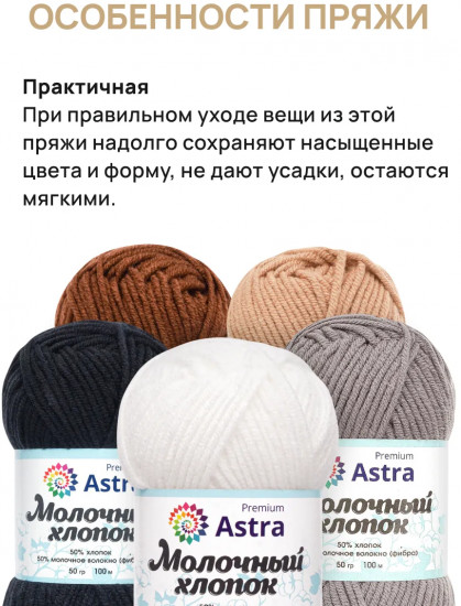 Набор пряжи «Milk cotton. Молочный хлопок», цвет Ассорти №6