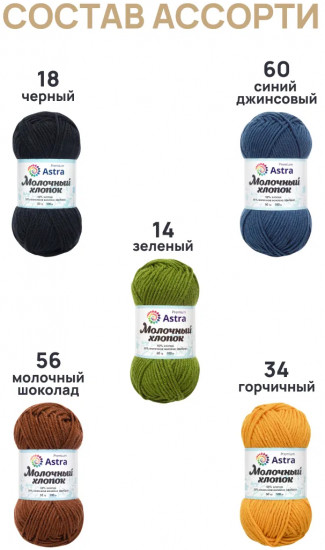 Набор пряжи «Milk cotton. Молочный хлопок», цвет Ассорти №7