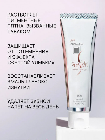 Зубная паста «Smokin»