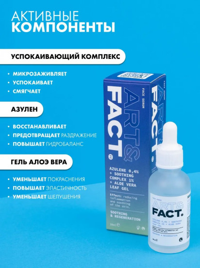 Сыворотка для лица успокаивающая «Azulene 0.4% + Soothing Complex 1% + Aloe Vera Leaf Gel»