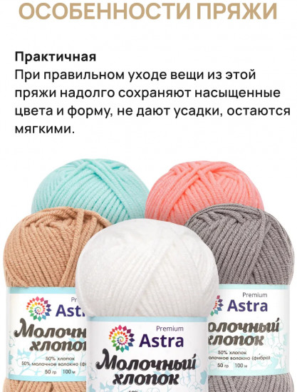 Набор пряжи «Milk cotton. Молочный хлопок», цвет Ассорти №8