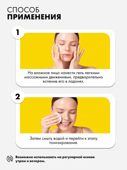 Гель для умывания тонизирующий «Vitamin C + Aloe Vera Gel + Niacinamide»