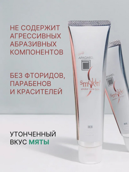 Зубная паста «Smokin»