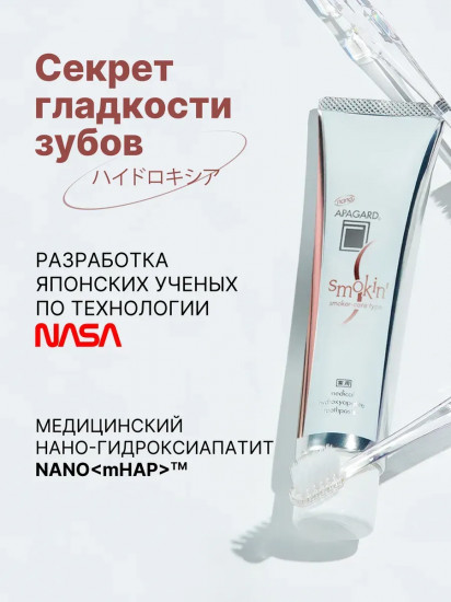 Зубная паста «Smokin»