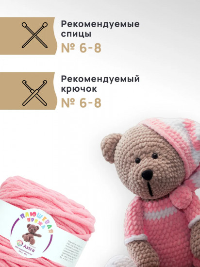 Набор пряжи «Плюшевая», цвет Ассорти №3