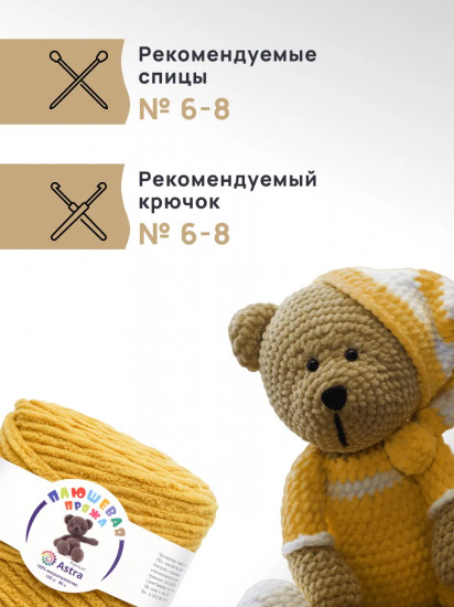 Набор пряжи «Плюшевая», цвет Ассорти №4