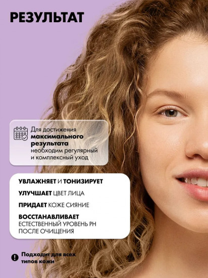 Тоник для лица витаминный